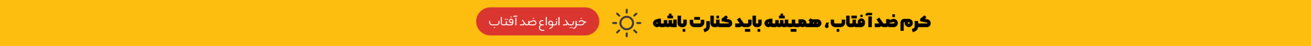 کرم ضد آفتاب گالری عبداله زاده